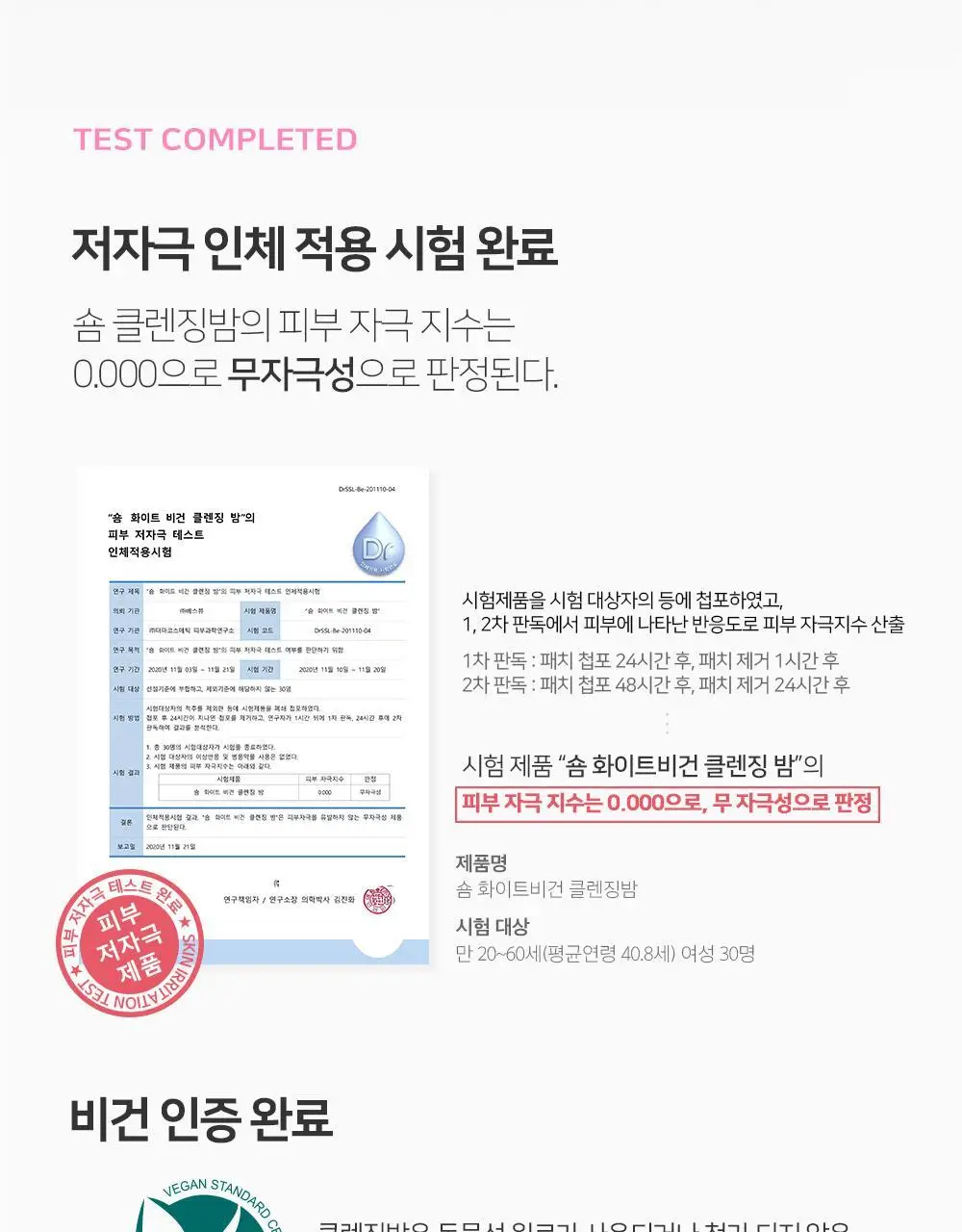[숌.모든피부] 톤업 화이트 클렌징밤 1+1기획 상세페이지 47